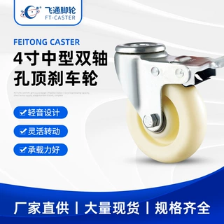定制4寸工业中型白尼龙万向脚轮带刹车PＰ全向轮餐车轮冷风机轮子