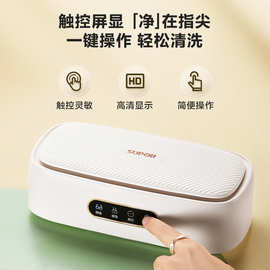 适用苏泊尔超声波清洗机家用洗眼镜机假牙手表首饰清洁眼镜盒自动