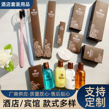 供應Hilton五星級酒店一次性用品 星級商務民宿賓館 酒店客房用品