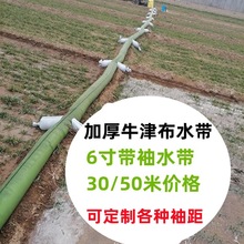 水龙带农用加厚6寸灌溉地龙大棚布水带单袖农村牛津多袖口8寸