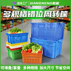 加厚错位筐塑料筐大容量蔬菜水果超市运输配送筐周转美团优选筐子