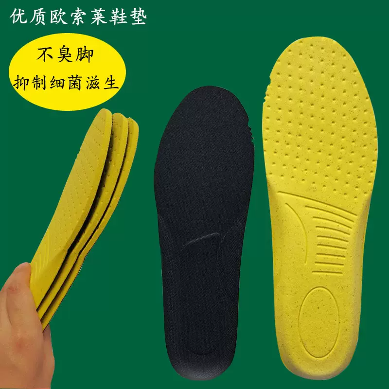新款防臭吸汗欧索莱鞋垫高档鞋适配欧索耐鞋垫就站不累加厚鞋垫