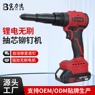 Baolisu Fully Automatic Blind Rivet Machine Lithium Battery Brushless Rivet Gun Rechargeable Electric Rivet Gun Source Factory