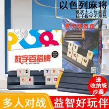 正版rummikub拉密桌游以色列麻将儿童版多人休闲聚会豪华版数字牌