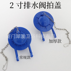 古いトイレの水タンクのラケットカバー便器の止水皮栓排水弁のシールリングの2インチのラケットカバーのソフトpvc材質