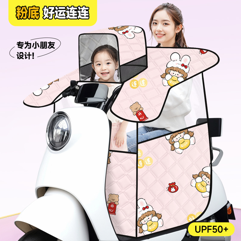 電動バイク日焼け止め親子防風被2025新型夏電気自動車四季日除けカバー防水薄手|undefined