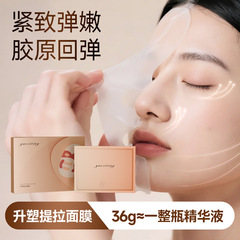 悦姿婷升塑提拉面膜精致嫩滑滋润水保湿面膜嫩肤改善淡纹面膜