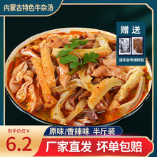 精品全牛锅250g新鲜牛筋牛肚牛肠熟食真空包装开袋即食批发代发