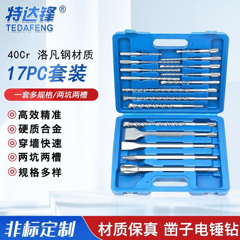 硬质合金钻头电锤钻头凿子17pc电锤钻组套电锤冲击混凝土穿墙钻头