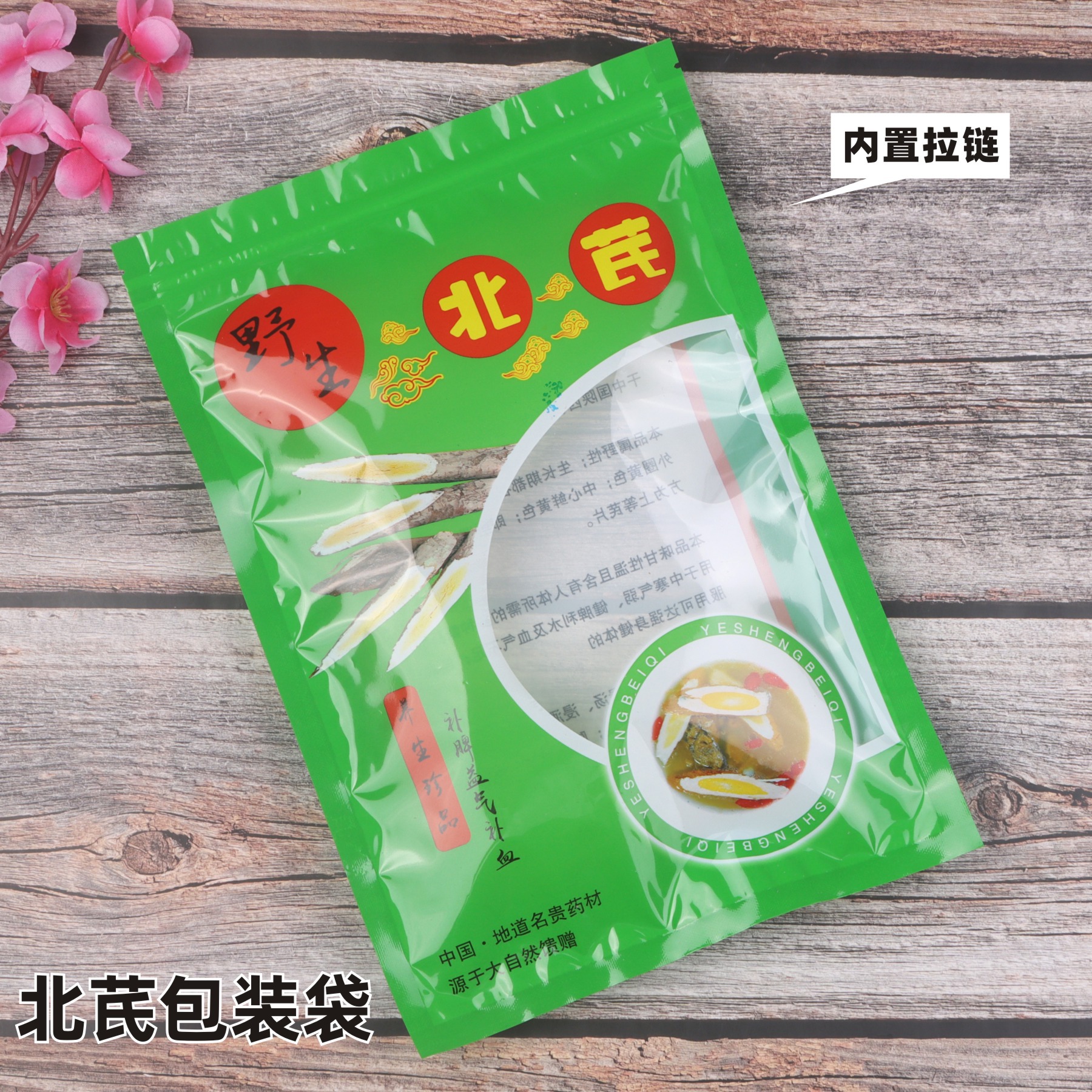 野生北芪包装袋拉链自封密封袋透明塑料袋黄芪片干货袋子500克1斤
