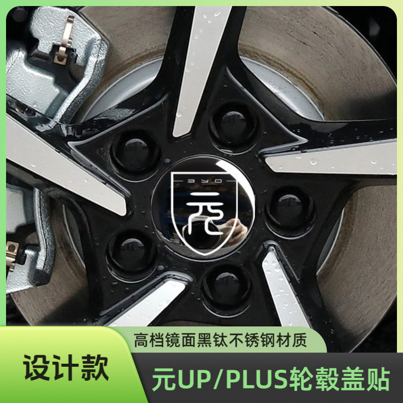Byd Yuan up Wheel Hub Cap Car Sticker Exterior Modification Yuan Plus Metal Decorative Sticker Sports Black Black Warrior Byd Yuan up Wheel Hub Cap Car Sticker Exterior Modification Yuan Plus Metal Decorative Sticker Sports Black Black Warrior