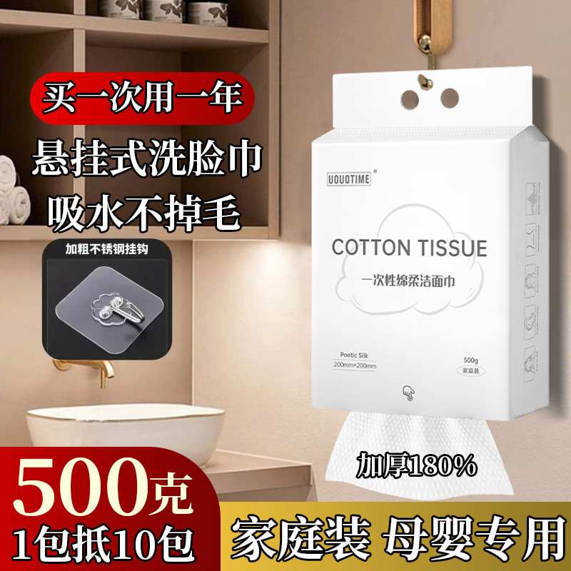 悬挂大包超大洗脸一次性加厚加大洁面家用抽取干湿两用吸水棉柔巾|undefined