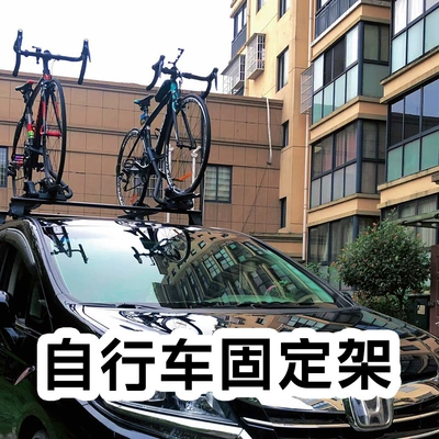 Rack Roof, Car bike rack