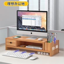 电脑架办公桌面台式显示器屏置物架工位收纳整理支架抽屉底座