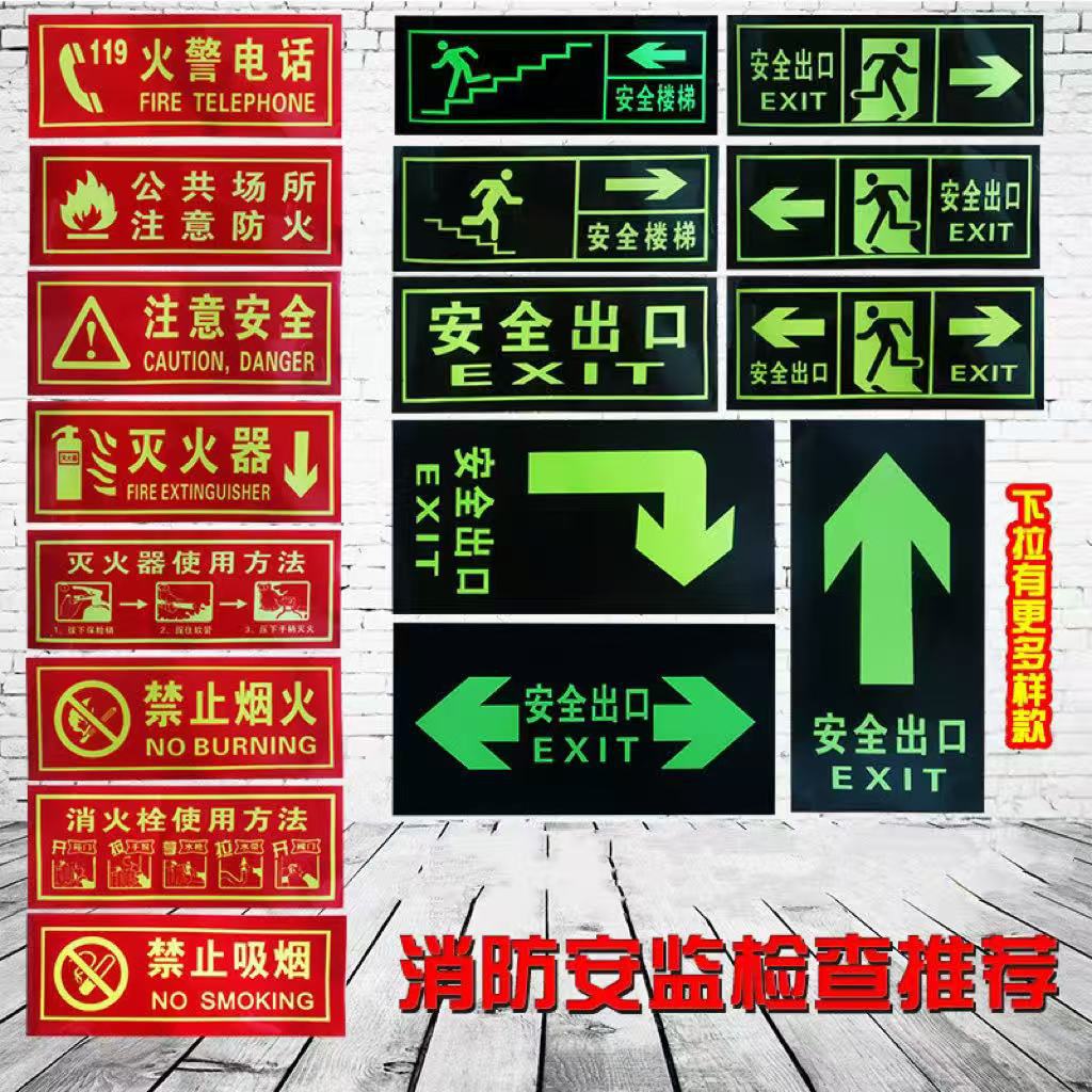 安全出口标志夜光安全通道疏散应急逃生指示牌墙贴标识牌消防地滑