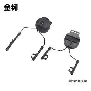 Rotatable headset bracket FAST helmet rail bracket Comtac headset rail bracket helmet accessories
