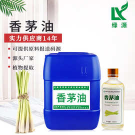 香茅油Citronella Oil驱虫防蚊香薰精油8000-29-1植物提取厂家