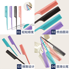美髮沙龍工具手感舒適耐磨PP圓滑梳齒打毛挑發分發造型 尖尾梳子