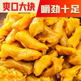 香辣鸡脚筋开袋即食解馋美食休闲零食便宜量大盐焗鸡脚筋网红食品