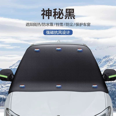 Car Snow Shield Three-Window Cover Snow Cover Winter Snow-Proof and Anti-Freeze Car Cover Oxford Cloth Snow Shield Cross-Border Hot Sale (Car snow shield) - mysterious-black-oxford-cloth-three-window-cover