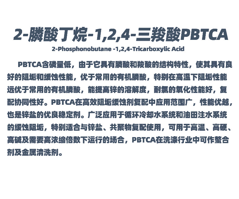 PBTCA简介.jpg