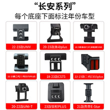 长安专车专用卡扣底座导航车载支架原车设计改装装饰汽车用品
