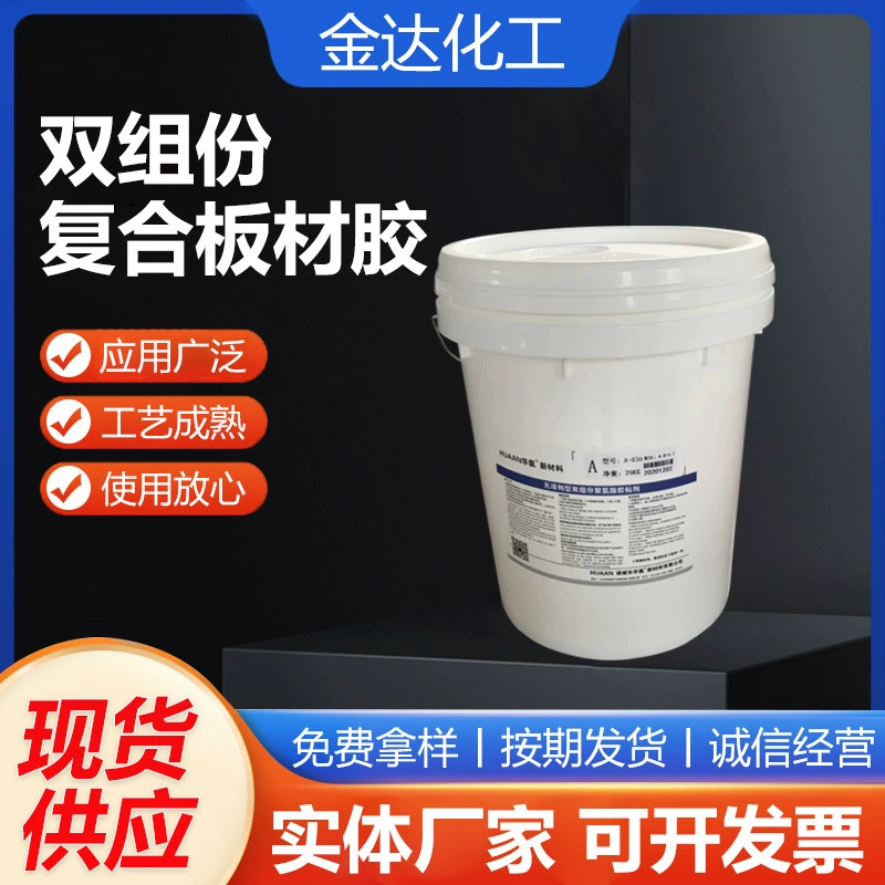 Двухкомпонентный композитный лист Клей алюминиевый композитный лист Двойной композитный клей полиуретановый герметик металлический лист древесины на складе