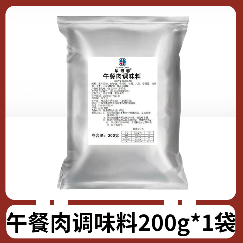 Luncheon meat seasoning 200g*1 bag