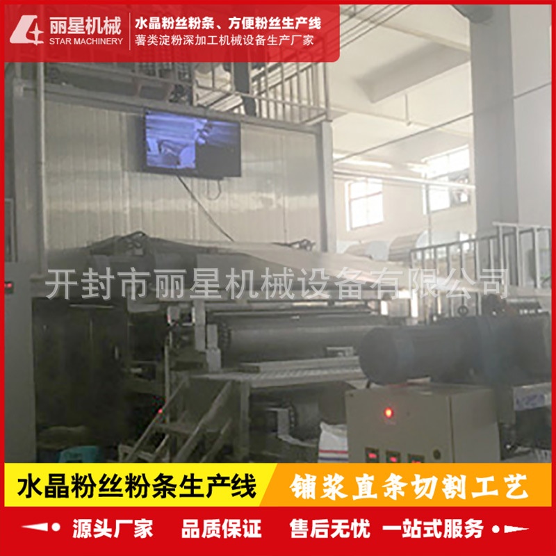 丽星公司供应日产12吨粉丝粉条生产线，水晶粉条加工设备
