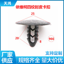 依维柯四纹封丰皮顶蓬卡扣卡子汽车塑料装饰扣内饰板卡扣