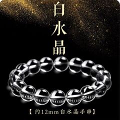 天然全浄体白水晶玉ファッション単輪ブレスレット友達にプレゼントします。
