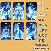 十二生肖之冰之守护鼠牛虎兔校园卡饭卡套公交卡工作证卡套防丢