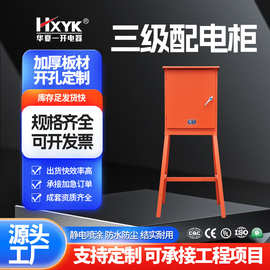 三级配电箱可移动便携式户外工地临时防雨配电柜三级配电箱成套