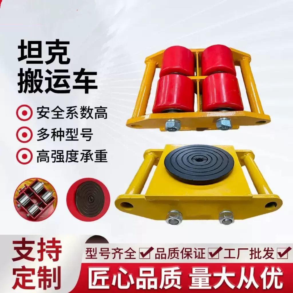 地坦克pu轮塑料轮直行胶轮小坦克重物移位器组合式钢轮搬运坦克车