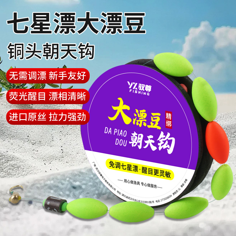 New Large Floating Bean Seven-Star Floating Line Set Genuine Chaotian Hook Super Eye-Catching Large Size No-Adjustment Floating Crucian Carp Special Traditional Fishing