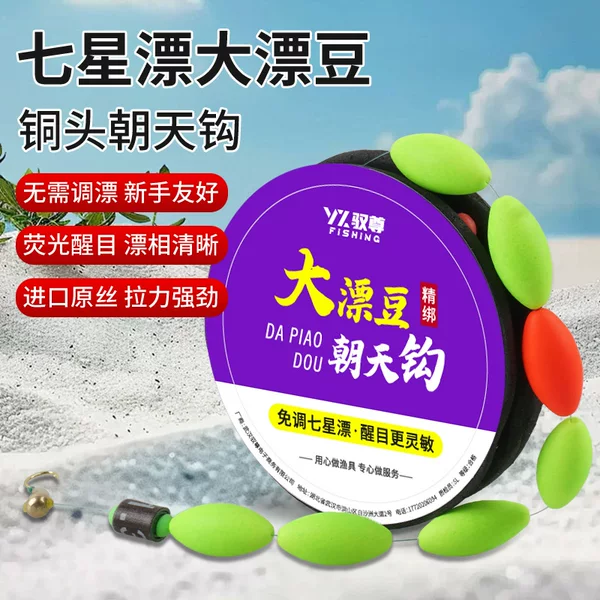 New Large Floating Bean Seven-Star Floating Line Set Genuine Chaotian Hook Super Eye-Catching Large Size No-Adjustment Floating Crucian Carp Special Traditional Fishing