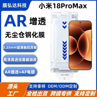 适用小米18ProMax无尘仓秒贴钢化膜AR增透小米17无尘秒贴盒贴膜