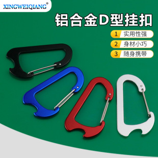 家用扁扣快挂扣 背包扣 一扣多用 带开瓶器挂扣 户外挂扣快挂扣-阿里巴巴