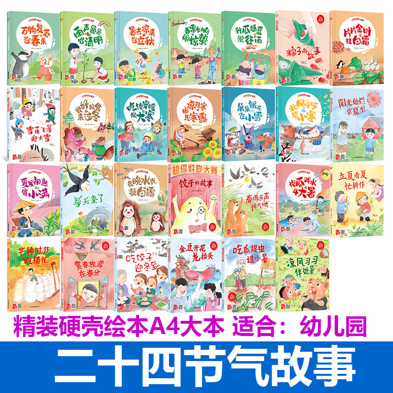 Twenty-four solar terms picture book Chinese solar terms picture book hardcover hard shell hard leather picture book large open no pinyin picture book