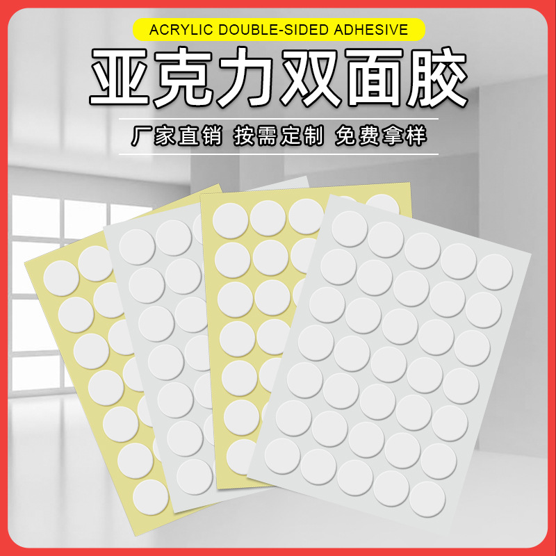 现货透明圆形亚克力双面胶无痕防水纳米胶圆点泡棉贴胶盲盒胶现货