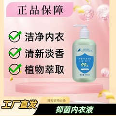 天然植萃表活去菌强效深层去污去血渍柔泡易漂好搓内衣洗衣液源头