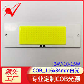 高亮COBled灯珠15瓦灯芯 10W12W定制面光源新能源汽车改装车灯24V