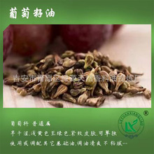 葡萄籽油Grape Oil 植物精油 手工皂化妆品原料绿葡萄籽基础油