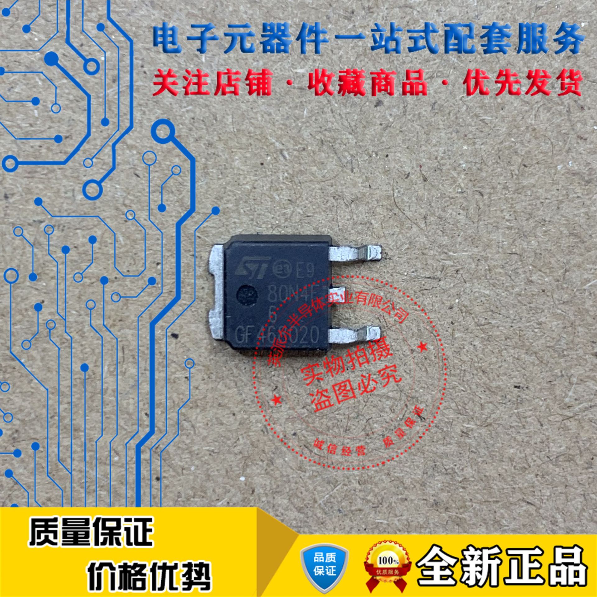 80N4F6 STD80N4F6 全新进口 TO-252 40V 80A N型MOS管 现货可直拍