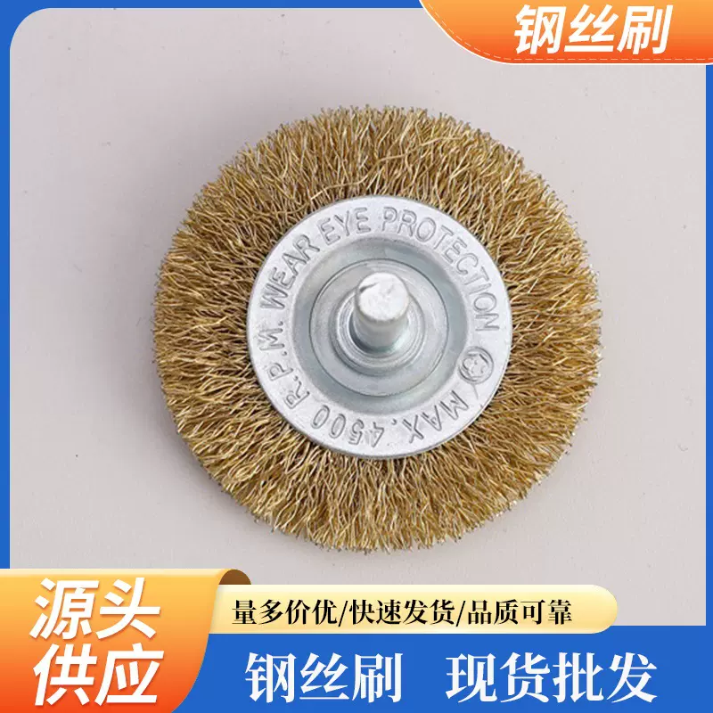 钢丝带柄钢刷除锈打磨工具黄丝圆杆木工抛光轮电动刷头打磨头工具