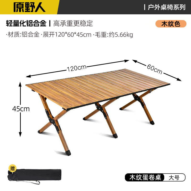 [알루미늄합금] 120cm 우드그레인 에그롤 테이블 [무료 핸드백]