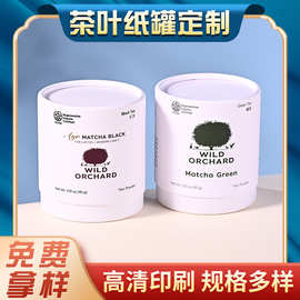 茶叶纸罐批发红茶绿茶防潮圆形包装筒加印logo天地盖白牛皮小茶罐