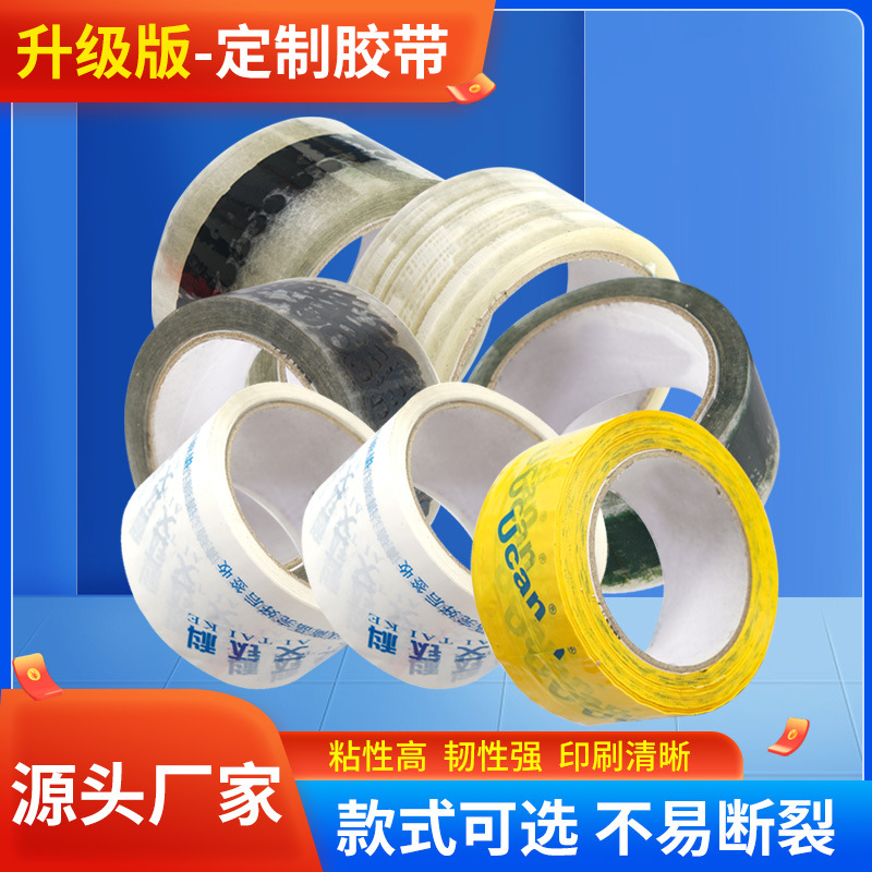 透明胶带定制logo印字封箱胶带定做封口胶布彩色胶纸打包胶带带字