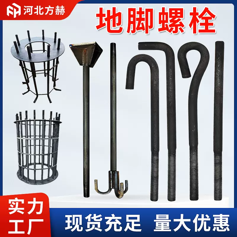 地脚螺栓预埋件厂家地脚螺丝9字7字地脚螺拴钢结构预埋地脚螺栓