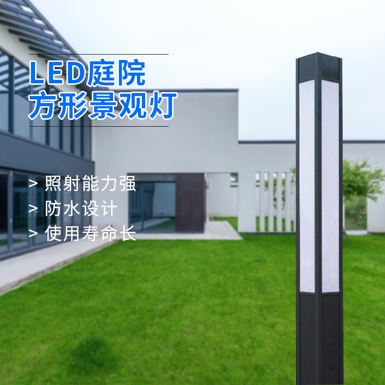 LED庭院方形景观灯